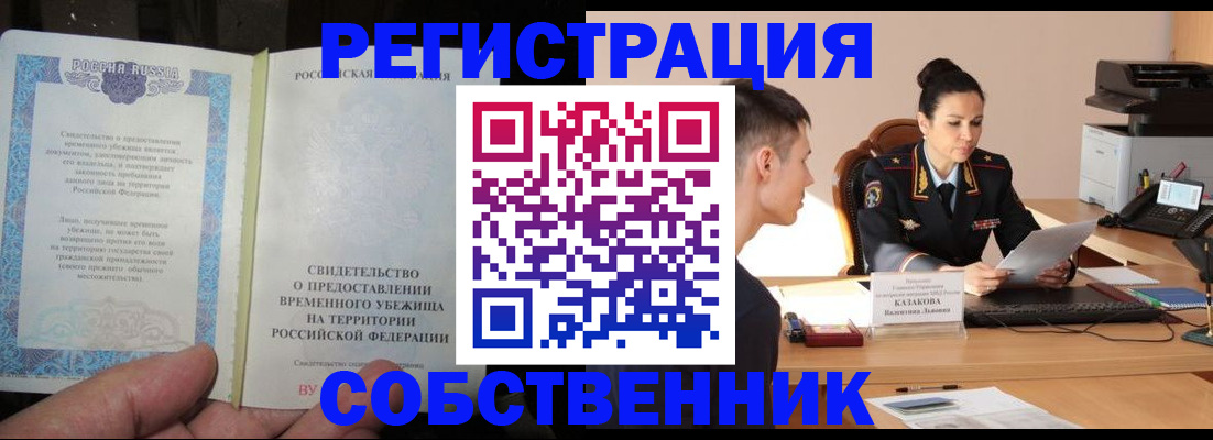 прописка ребенка в Сертолово